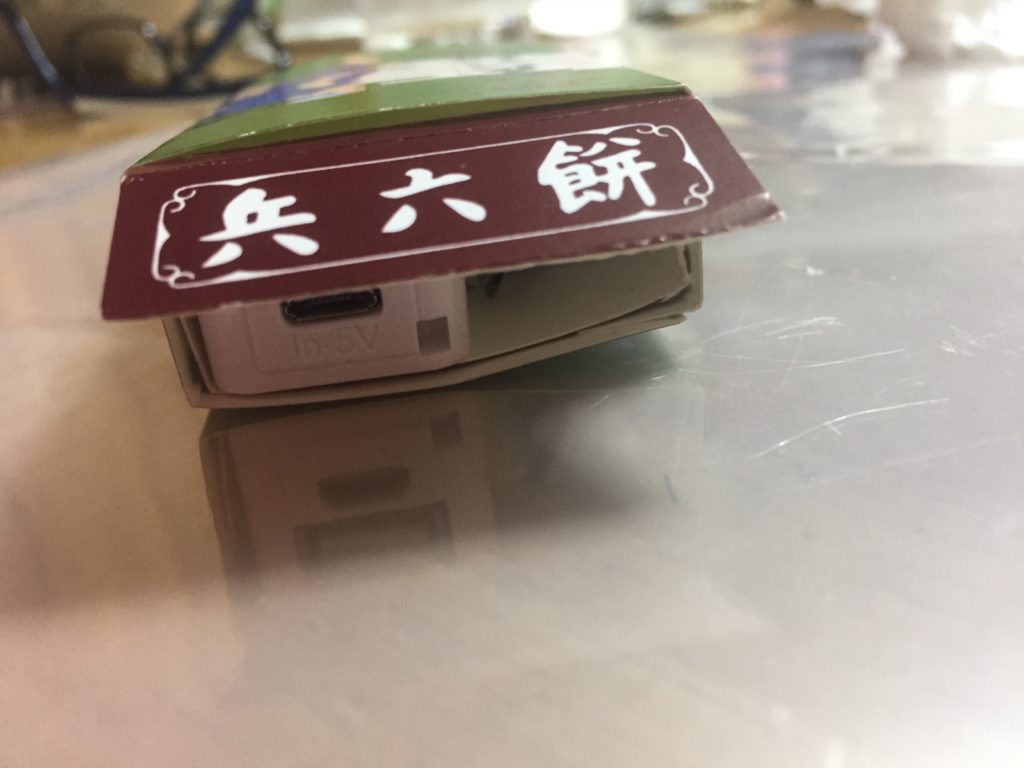 【夏休みの】試作型兵六餅モバイルバッテリー爆誕！！！【魔工作】