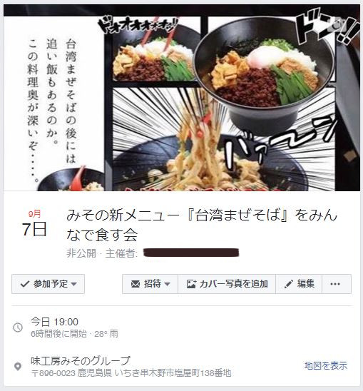 【いちき】「みその」の新メニュー「台湾まぜそば」が美味すぎると市民の中で話題！！！【串木野市】