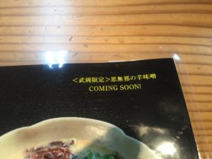 【オープン情報】鹿児島の名店、思無邪（しむじゃ）のラーメンを武岡で食べれるようになりました٩(๑❛ᴗ❛๑)۶ ﾔｯﾀ～!