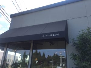 【カヌレ】鹿児島市石谷のオシャレな洋菓子店ジャニス洋菓子店に行ってきたハナシ