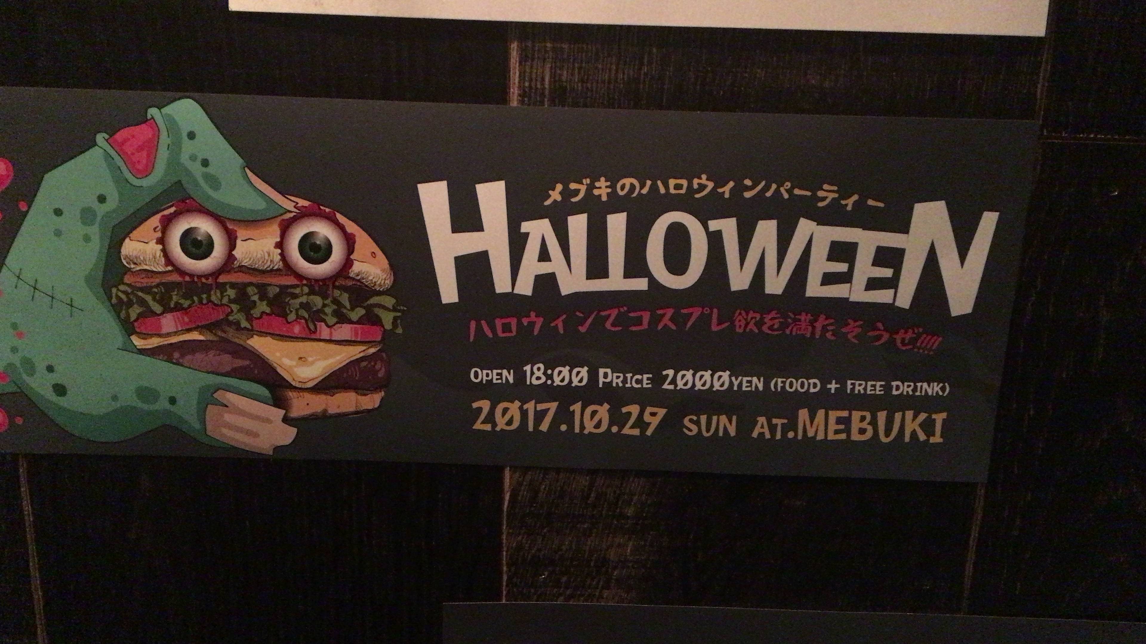 【２０１７】Mebukiのハンバーガーが松崎しげるより黒かった【鹿児島のハロウィン】