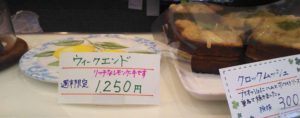 【橋脇風月堂】伊佐市大口のケーキ屋さんで、絶品デニッシュに出会ってしまいました。