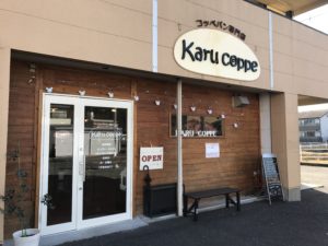伊集院にあるコッペパン専門店「Karu　Coppe」のスマイルに私までスマイルハッピー！