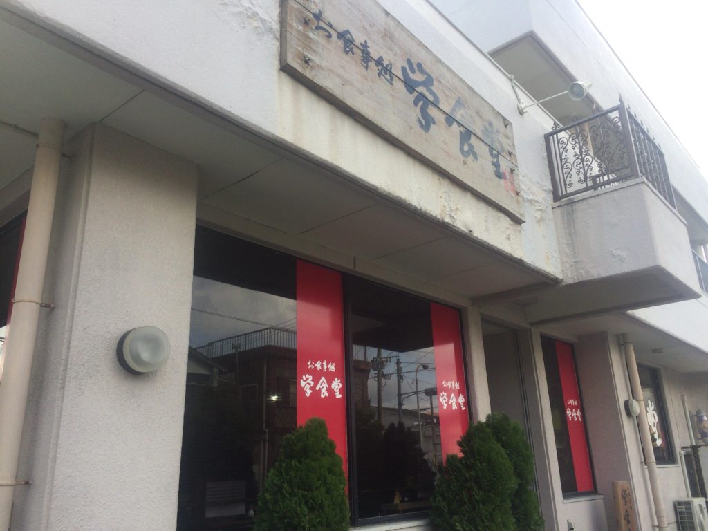 串木野漁港近くのごはん処「学食堂」の味噌カツ丼が、どえりゃあ～うみゃあ！！