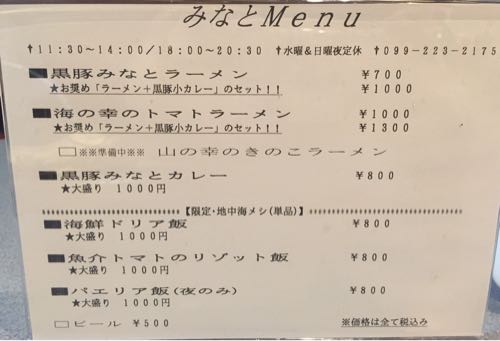 【みなと】鹿児島市草牟田にあるフレンチ名店のトマトラーメンが美味しい！？