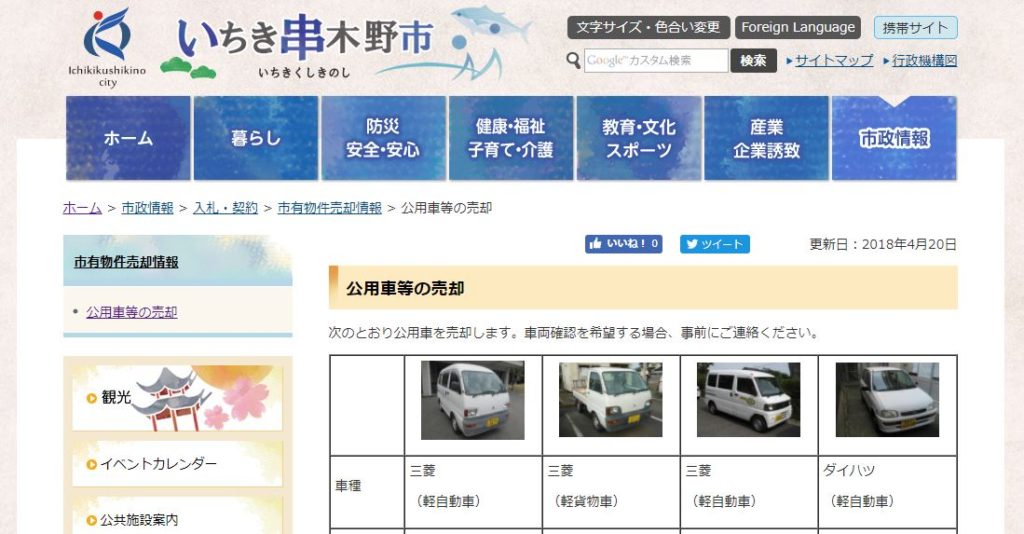 【朗報】いちき串木野市で消防車や救急車が買える【公用車売却】