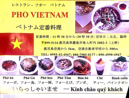 【フォー ベトナム】霧島市隼人で本格ベトナム料理に舌鼓を打つ