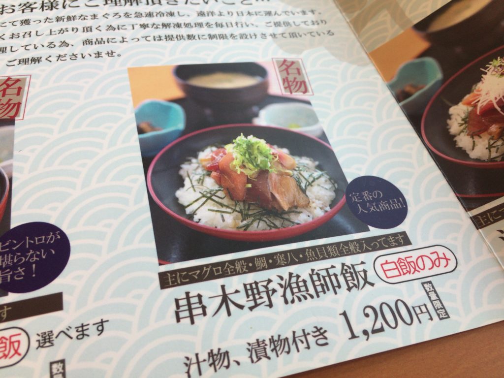 海鮮まぐろ家の「串木野漁師飯」は夏でもペロリな「こっさり」系な海鮮丼！！