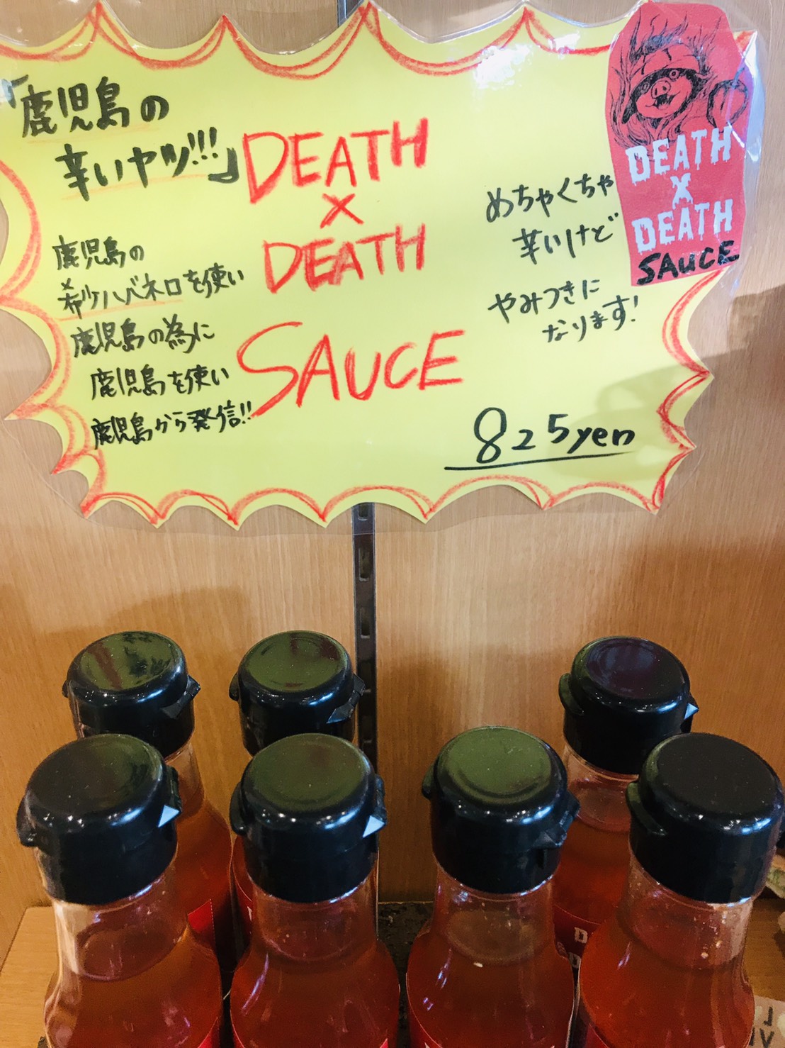 お問い合わせお待ちしております！鹿児島県産ハバネロ使用！Death×Deathソースが誕生！