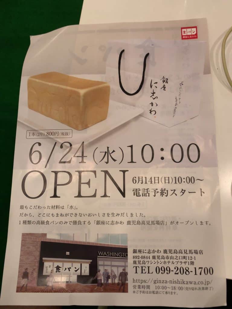 【オープン】高級食パン激戦区に「銀座に志かわ」が参戦！内覧会に行ってきたよ。