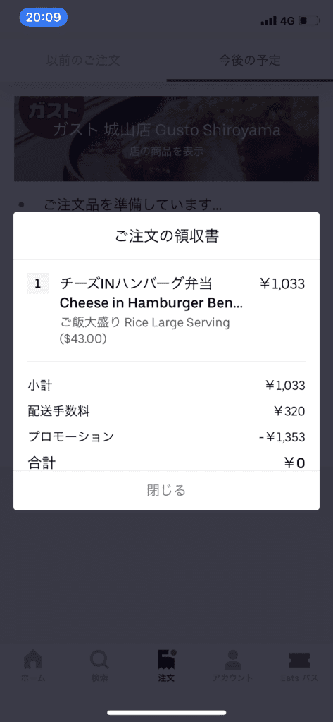 UberEatsでガストのチーズインハンバーグを頼んだら文明開化の音がした