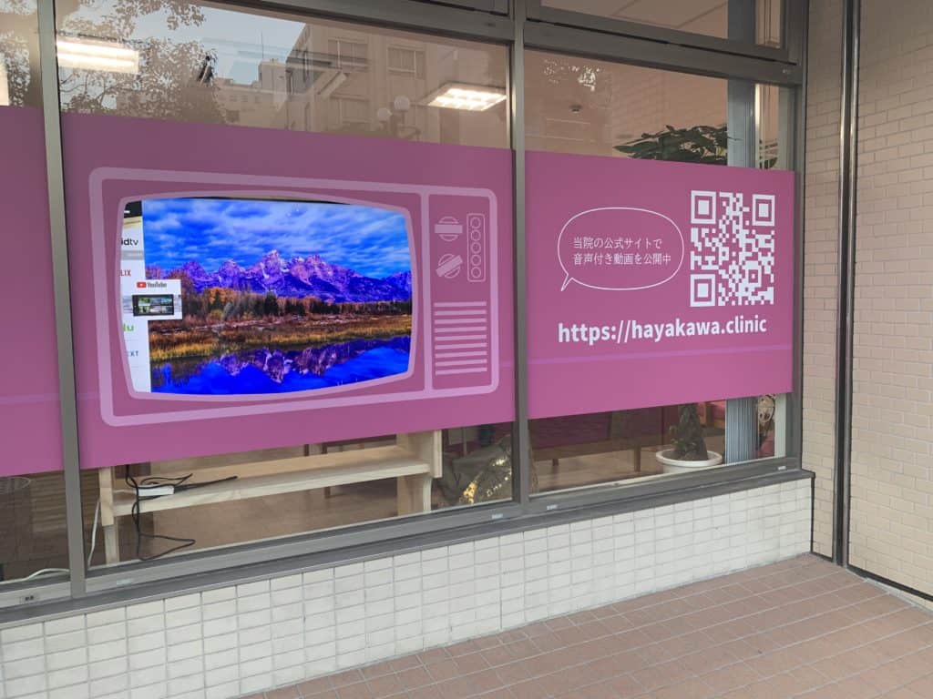 鹿児島市加治屋町にはやかわ循環器内科クリニックがオープン！ピンクの看板とモニターが目印！