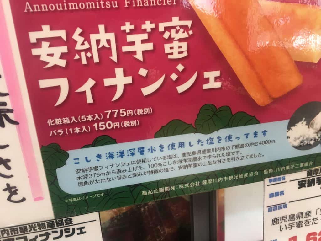 人気急上昇中の「安納芋蜜フィナンシェ」はお土産じゃなくて自分で食べたいウマさ！