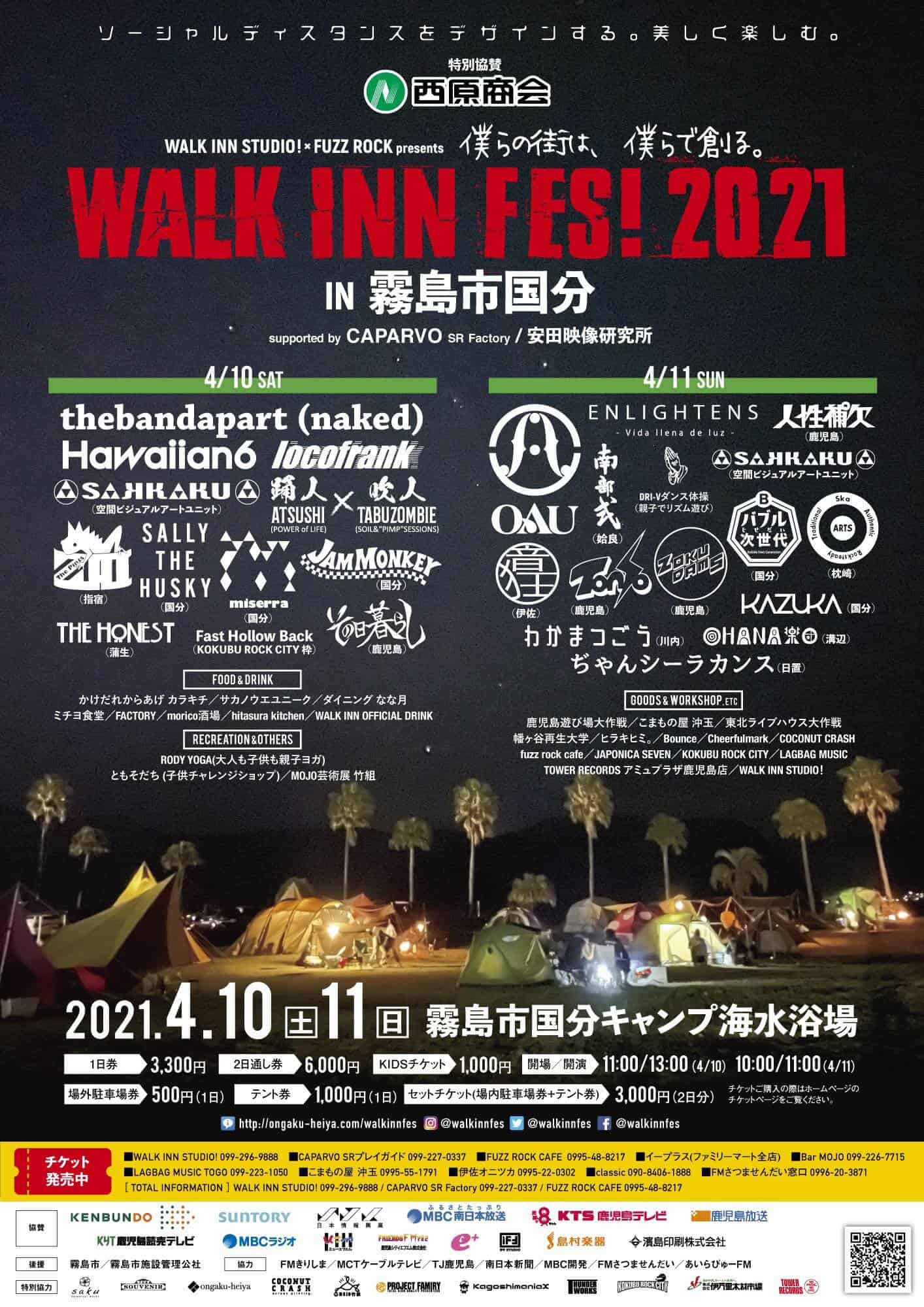 WALK INN FES！２０２１アーティスト発表！チケットはお早めに！