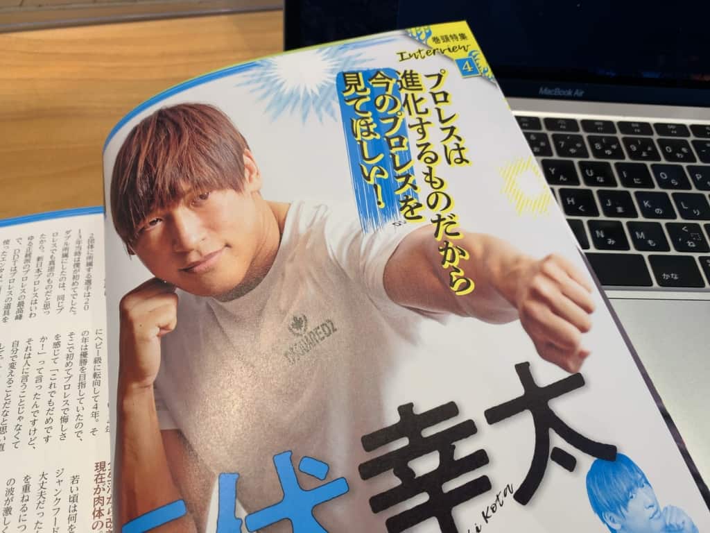 るるぶの新日本プロレス公式本で姶良出身飯伏幸太選手が鹿児島の紹介をしてる！今すぐ買おう！